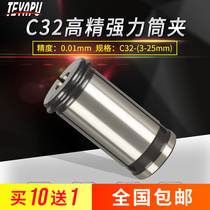 High precision cylinder clip spring elastic collet Strong clamping head straight cylinder type shakes C32-10 12 12 20 20 25