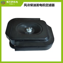 Air-cooled Diesel Engine Accessories Generator Dry Air Filter 178 186F188 Air Filter Air Filter Assembly