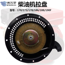 Diesel engine micro Tiller starting pull plate accessories 170 173 178 186F air-cooled diesel engine pull plate starter