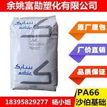 PA66 Basic innovative plastics (USA)75104A Flame retardant grade Reinforced grade Plastic raw materials for automotive parts