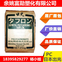 Plastic raw material PC Japan Izumo G2515 transparent grade PC polycarbonate lighting lamps and lanterns Car