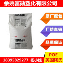 Book odor POE DOW 8003 toughened grade High temperature and weather resistant POE Surface hardness 84A