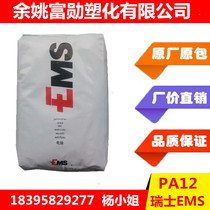 PA12 Swiss EMS L20EC anti-static conductive wear-resistant injection molding PA12 plastic raw materials