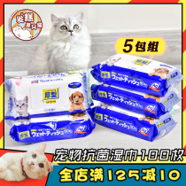 5 Lianbag Love Lith pets wet towels teddy gold fur dogs wet paper towels to sterilize and remove tear-mark cleaning supplies