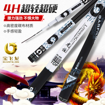 Baofeilong new fishing rod Dragon position Super Light hard big pole black pit pole competitive table fishing rod