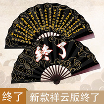 Deyun Society Yunhe Jiuxiao Jiuxiao End Xihuatang Liang Shi Yunfu Qin Xiaoxian Zhang Yunlei should help the fan folding fan with the same model