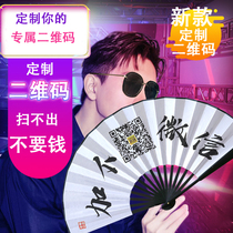 One heart only jumping sage sage di equipment bar props silk cloth folding fan retro personalized custom shaking sound Net red QR code