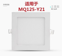 Applicable OPPLE lighting MQ125-Y21 kitchen and bathroom ceiling lamp embedded bathroom kitchen ceiling concealed