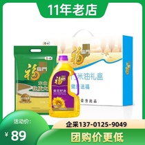 COFCO Fulinmen rice oil gift box Pressed first-class sunflower oil Northeast high-quality rice combination holiday benefits