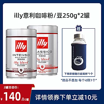 赠杯子！illy意利咖啡粉250g*2罐[30元优惠券]-寻折猪