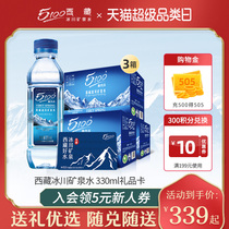 (Hoard) 5100 Tibet Glacier mineral water exchange card 3 boxes of practical gifts for business elders
