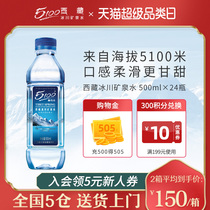 5100 Tibet Glacier mineral water Drinking natural mineral water 500ml*24 bottles full carton sugar-free small molecule water
