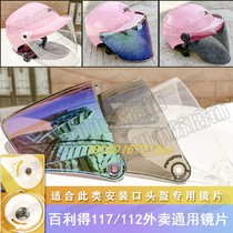 BAILIDE Baili 117 helmet helmet lens goggles summer helmet sunscreen UV protection universal