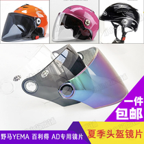 Mustang summer helmet lens electric motorcycle helmet goggles transparent sunscreen anti-ultraviolet mask DFG universal BLD