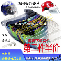 Transparent helmet lens riding motorcycle summer helmet sun protection fog glass universal adult children half helmet windshield mask