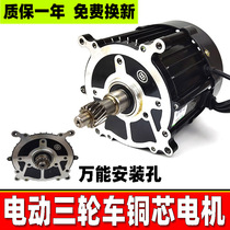 Electric tricycle motor 60v1000W72v48v1200 tile porous universal hole DC brushless differential motor