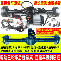 Electric tricycle rear axle assembly accessories motor differential electric vehicle four-wheeler disc brake high-power modification