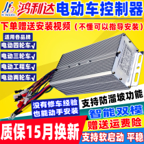 Honglida electric vehicle tricycle controller DC brushless 48V72v60v vector four-wheel permanent magnet sine wave
