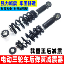 Electric tricycle rear shock absorption four-wheel transport recreational vehicle rear shock absorber small bus load King rear shock absorber