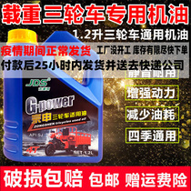 Three-wheeled motorcycle oil laden tricycle motor oil four-stroke engine lubricated load all season universal