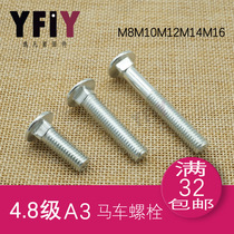 Carriage screw bolt semi-circle head square neck bolt white zinc M8 * 180 M10M12M14M16