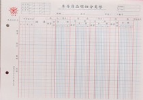 The written thick account book account page financial bookkeeping book multi-column Ledger three-column sub-ledger detailed account entry and exit loose-page account