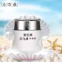Queen card paparazzi pearl cream 25g pearl paste face cream to dispel pimples moisturizing national goods