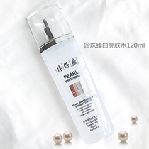 Paparazzi pearl Pearl Zhen White Bright Skin Water Replenishing Bright Women Whitening Moisturizing and Watering Down the Skin Lotion and Feeling Bright White
