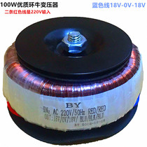 Ring transformer 220V to double 18V transformer High power transformer Ring cow transformer sound special