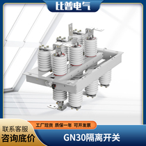 GN30-10KV 630A1250A indoor high-voltage isolation switchgear with rotary contact knife switch