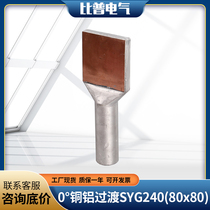 Power fittings 0°Copper aluminum transition equipment clamp SYG-240 30A (80x80)