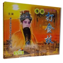  Audio-visual store classic opera disc disc genuine Henan Yu Opera hit gold Branch Liu Zhonghe 2-disc VCD record