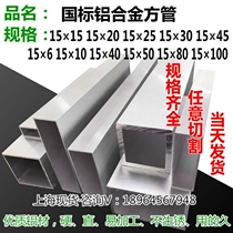 15mm aluminium alloy square pipe aluminium square pipe hard aluminium alloy profile diy rectangular pipe rectangular hollow flat pipe 1