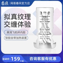 Netease spring breeze inner bladder soft glue Soul series Black Hole pro electric aircraft Cup suitable