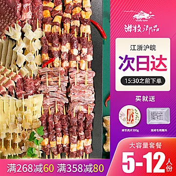 【游牧御品】烧烤食材半成品4到6人份[80元优惠券]-寻折猪