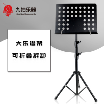 Nine-beat musical instrument spectrum rack Sheet music stand Foldable portable lifting spectrum Guitar spectrum shelf Spectrum table Household