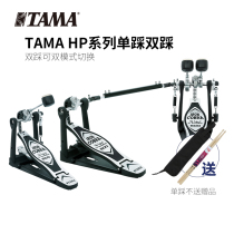 Nine beat instrument TAMA drum set double stepping HP600DTW double stepping jazz drum double stepping hammer foot pedal