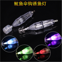 Squid light fish lure light underwater light light underwater fish catcher LED fish fishing light fishing night fish catch light