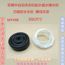 Double-barrel semi-automatic washing machine dewater barrel throwing barrel shaft universal waterproof water seal Each brand applies the kit