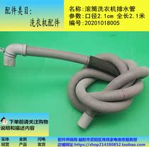 Fully automatic drum washing machine accessories drain pipe 7-word calibre 2 1cm suitable for small swans