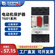 Tianzheng Electric Motor integrated circuit breaker TGD1-32 0 63-1A phase-off overload short-circuit protection motor