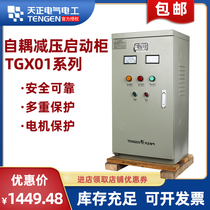 Tianzheng Electric auto-coupling decompression starter cabinet TGX01-123456700KW motor step-down starter box transformer