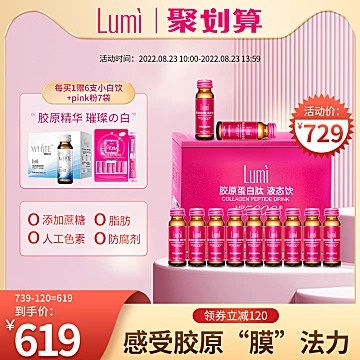 【lumi】胶原蛋白液态饮正品45瓶[130元优惠券]-寻折猪