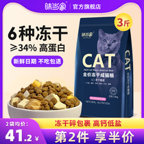 Flavored home freeze-dried cat food into cat pregnant cat nutrition and fattening 1 5kg3kg of English short blue cat seven kinds of dried meat cat food