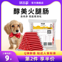 Taste dog ham sausage pet snack gift bag Teddy golden cat sausage training reward 450g meat sausage