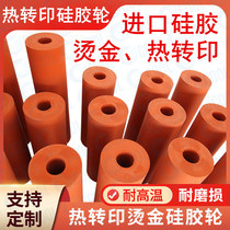 Thermal transfer rubber wheel 38*100mm high temperature resistant silicone wheel 38*100*300mm silicone roller bronzing thermal transfer