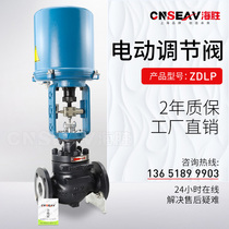 ZDLP steam heat conduction oil electronic control proportional temperature automatic control valve Pressure flow electric single seat control valve
