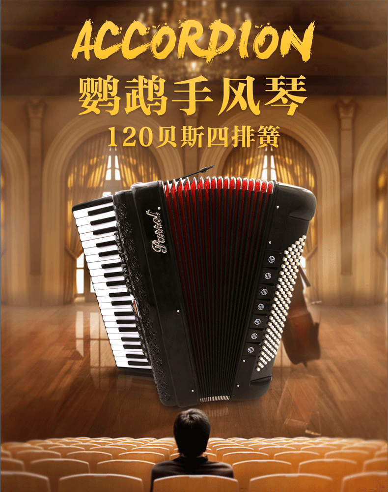 天津鹦鹉牌手风琴乐器成人120贝司96斯60三四排簧初学入门包邮_不打折