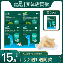 Yings Baby Original Rice Cake Baby added Molar cookies No 6 months Baby Food Supplement Childrens snacks Snack