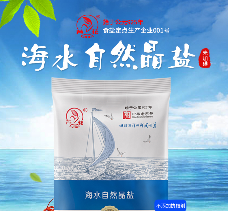 【芦花】无碘无抗结剂食用盐400g*6袋